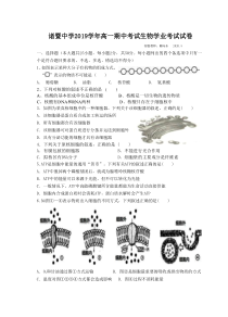 浙江省诸暨中学2019-2020学年高一下学期期中考试生物（学考）考试试卷及答案