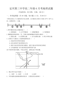 河北省定兴第三中学2020-2021学年高二下学期6月月考地理试题含答案