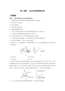 第5章 第4节　第3课时　光合作用原理的应用