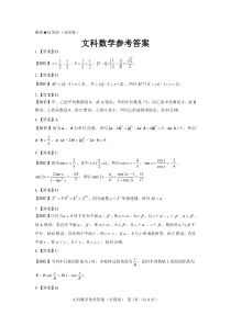 【全国卷】名校教研联盟2023届高三联考（三）文数参考答案和解析