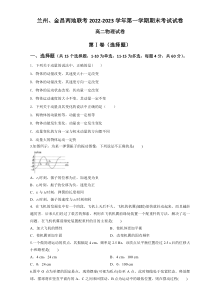 甘肃省兰州市等2地2022-2023学年高二上学期期末考试物理试题  