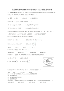 北京师大附中2020-2021学年高一上学期10月月考数学试卷PDF版含答案