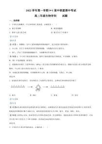 浙江省衢州市等2地9+1高中联盟2022-2023学年高二11月期中生物试题  含解析