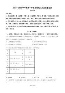 江苏省镇江市2024-2025学年高三上学期质量监测历史试题 Word版含解析