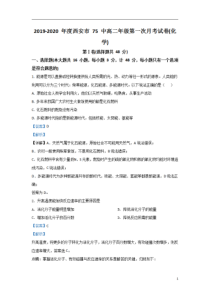 【精准解析】陕西省西安市第七十五中学2019-2020学年高二第一次月考化学试题