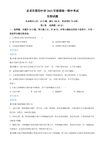 四川省宜宾市四中2022-2023学年高一5月期中生物试题 含解析