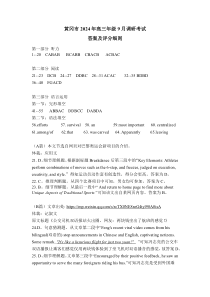 湖北省黄冈市2025届高三上学期9月调研考试（一模）英语试卷Word版含答案听力音频