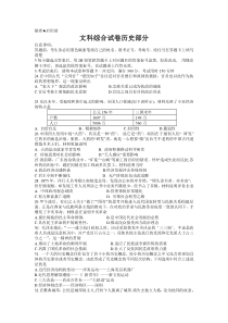 贵州省贵阳市第一中学2022届高三上学期高考适应性月考卷（一）文科综合历史试题 含答案