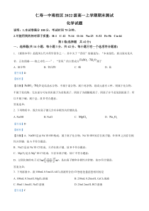 四川省眉山市仁寿第一中学南校区2022-2023学年高一上学期期末考试化学试题 Word版含解析