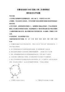 安徽省宣城市2022届高三下学期第二次调研测试（二模）化学试题 含答案