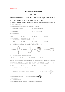 【精准解析】2020浙江省高考压轴卷   化学  Word版含解析