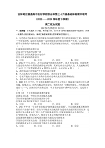 吉林省普通高中友好学校联合体2022-2023学年高二下学期期中联考政治期中试题