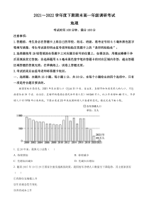 四川省成都市简阳市2021-2022学年高一下学期期末地理试题（原卷版）