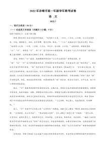 内蒙古自治区赤峰市2021-2022学年高一下学期期末语文试题  