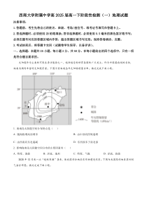 重庆市西南大学附属中学校2022-2023学年高一下学期第一次月考地理试题