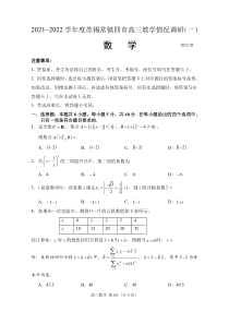 江苏省苏锡常镇四市2022届高三下学期教学情况调研（一）（一模） 数学