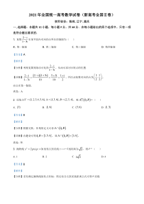 《历年高考数学真题试卷》2021年全国新高考II卷数学试题（解析版）