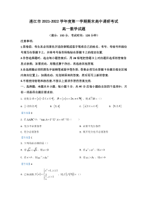 广东省湛江市2021-2022学年高一上学期期末数学试题