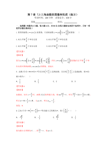 2023-2024学年高一数学苏教版2019必修第一册同步试题 7-3三角函数的图像和性质 Word版含解析