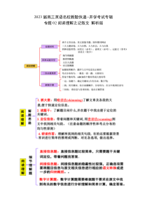 2023届高三英语名校新题快递 开学考试专辑 专题02（阅读理解之记叙文） Word版含解析