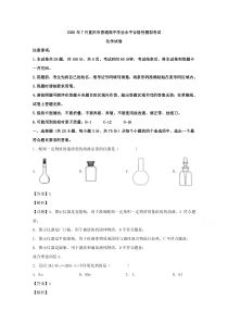 重庆市2019-2020学年高二普通高中学业水平合格性模拟考试化学试题 【精准解析】