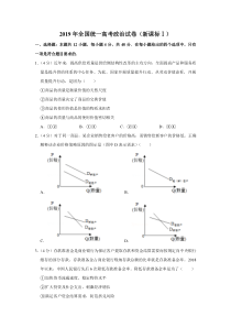 《历年高考政治真题试卷》2019年全国统一高考政治试卷（新课标ⅰ）（含解析版）