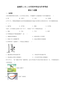 《江苏中考真题物理》江苏省盐城市2020年中考物理试题及答案(word版)