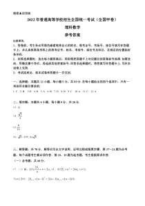 《历年高考数学真题试卷》2022年全国甲卷数学（理科）高考真题文档版（答案）