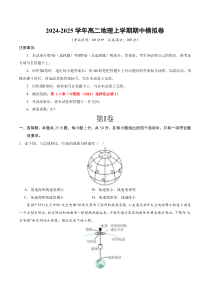 （天津专用，中图版（2019）选必1第1~3章）（考试版A4）【测试范围：中图版（2019）选择性必修1第1~3章】（天津专用）