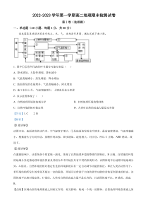 天津市九十六中学2022-2023学年高二上学期期末地理试题 含解析