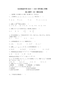 宁夏长庆高级中学2020-2021学年高二下学期期末考试数学（文）试卷含答案