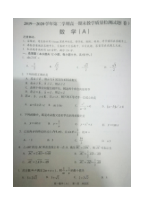 山西省柳林县2019-2020学年高一下学期期末教学质量检测数学试题图片版含答案