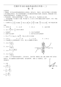 重庆市巴蜀中学2022-2023学年高三上学期适应性月考（二） 数学