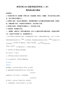 2023届四川省南充市高三下学期高考适应性考试理综物理试题  含解析