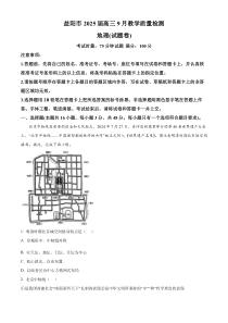 湖南省益阳市2024-2025学年高三上学期9月第一次教学质量检测地理试题 Word版