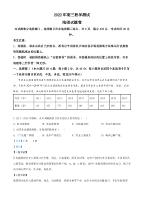 2022届浙江省嘉兴市高考一模地理试题  含解析