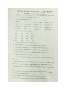 浙江省金华市江南中学2020-2021学年高二上学期期中考试语文试题 图片版含答案