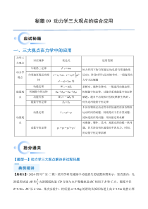 备战2024年高考物理抢分秘籍（新高考通用）秘籍09 动力学三大观点的综合应用 Word版含解析