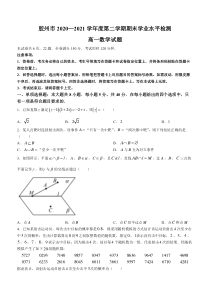 山东省青岛胶州市2020-2021学年高一下学期期末考试数学试题 含答案