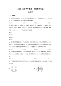 黑龙江省绥化市青冈一中2020-2021学年高一下学期期中考试生物试题 含答案