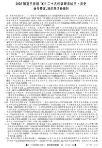 河南省TOP二十名校2025届高三上学期调研考试（三）历史试题 Word版含解析