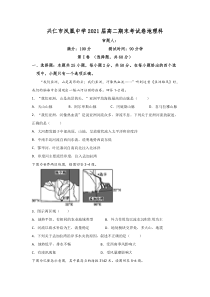 贵州省兴仁市凤凰中学2019-2020学年高二下学期期末考试地理试题含答案