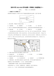 江西省信丰中学2019-2020学年高二上学期地理周练（11）含答案