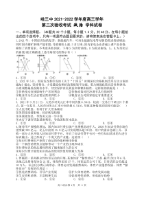 黑龙江省哈尔滨市2022届高三上学期第二次月考试卷 政治