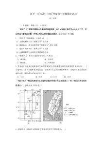 山西省忻州市原平一中2020-2021学年高二下学期期中考试地理试题 含答案