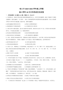 黑龙江省哈尔滨市第三中学2024-2025学年高三10月月考试题 历史 Word版含答案