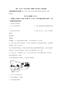 福建省漳平市第一中学2019-2020学年高一上学期第二次月考化学试题含解析【精准解析】