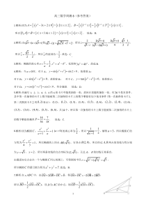 湖南长郡中学2021届高三周测数学8参考答案