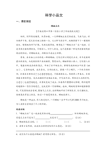 三年级上册 科学小品文阅读 解析版