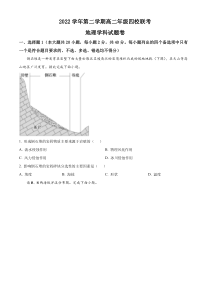 浙江省杭州市等四地四校2022-2023学年高二下学期3月联考地理试题  